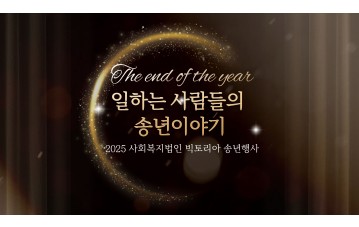 2025 송년행사